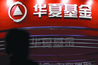 滕天鸣卸任华夏基金总经理 继任者引猜想